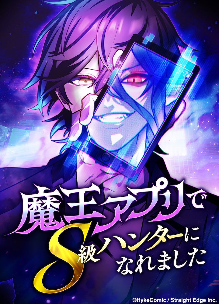 I Became an S-Rank Hunter with the Demon Lord App I Became an S-Rank Hunter with the Demon Lord App