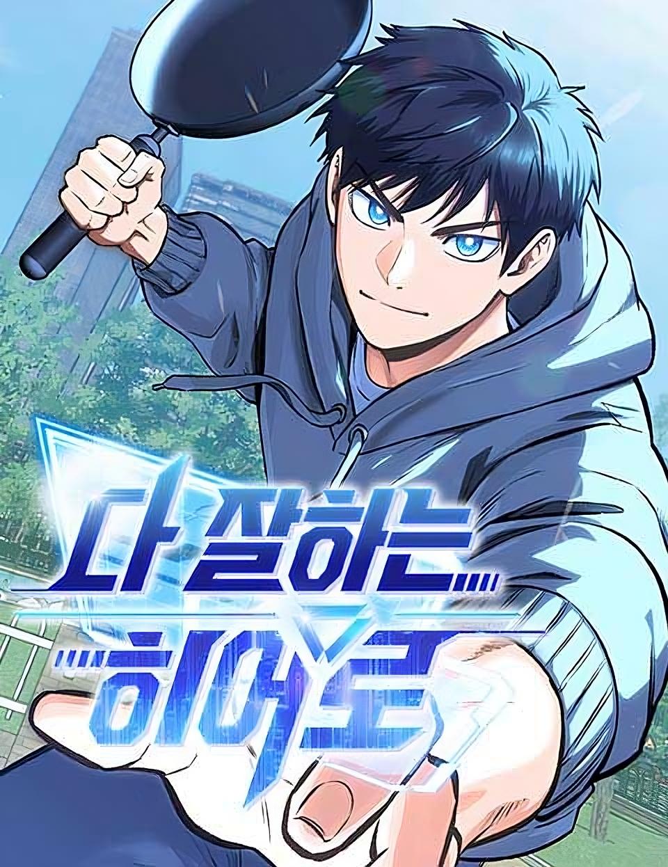 A Hero Who Is Good At Everything