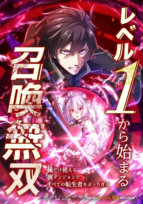 Starting from Level 1: I’ll Defeat All Reincarnated Monsters in My Secret Dungeon Starting from Level 1: I’ll Defeat All Reincarnated Monsters in My Secret Dungeon