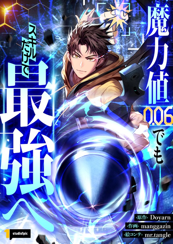 The Strongest With Just 0.06 Magic Power The Strongest With Just 0.06 Magic Power