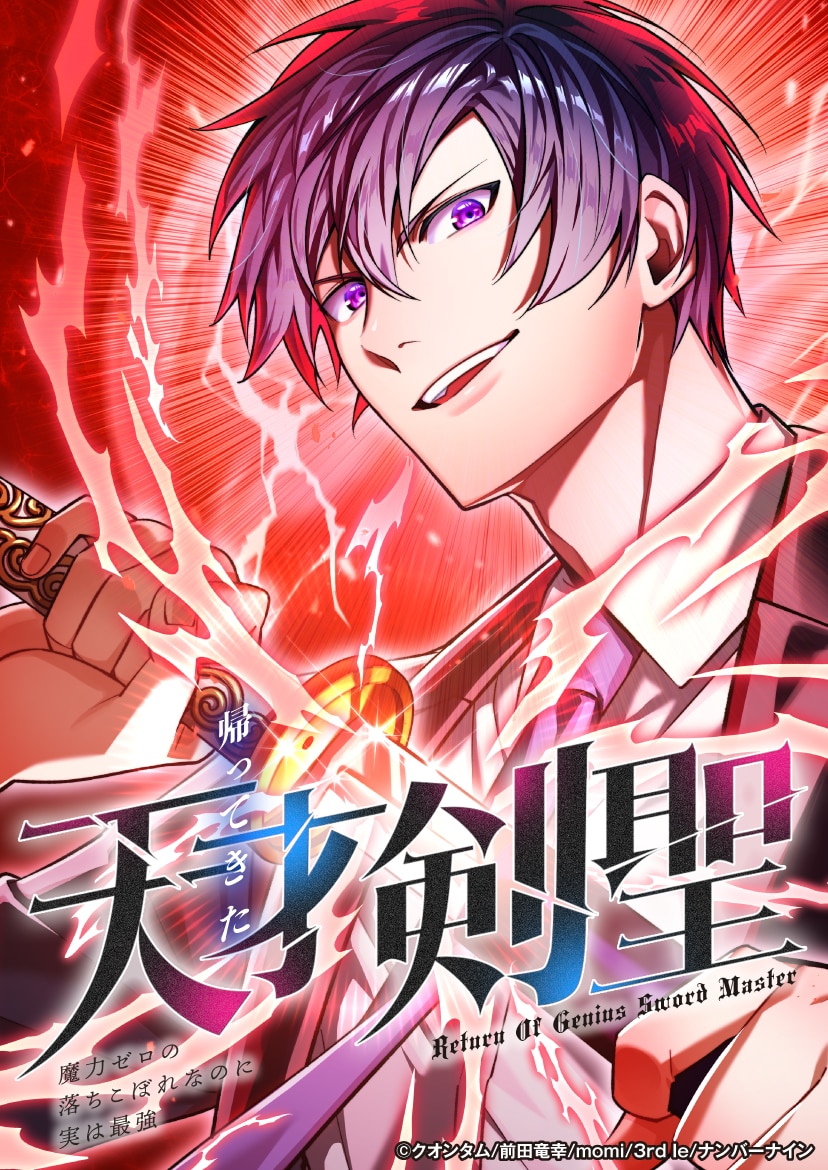 Return of The Genius Swordmaster