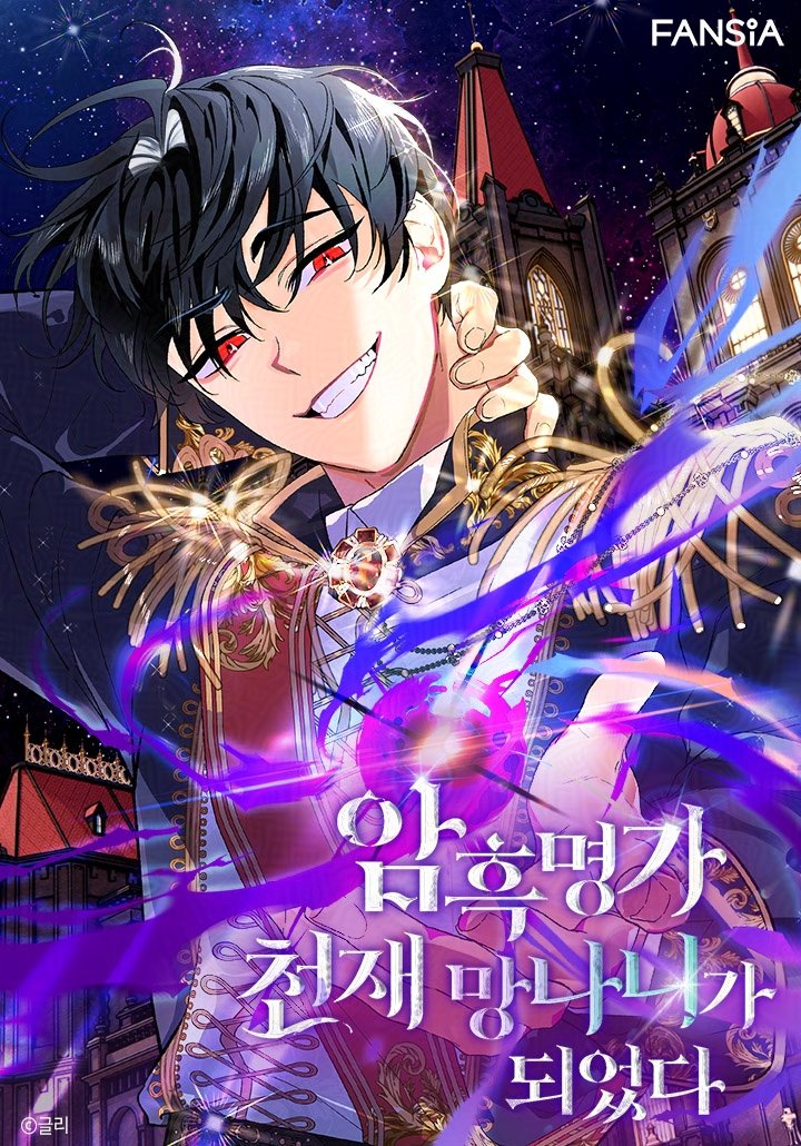 I Became the Genius Bastard of a Noble Dark Clan I Became the Genius Bastard of a Noble Dark Clan
