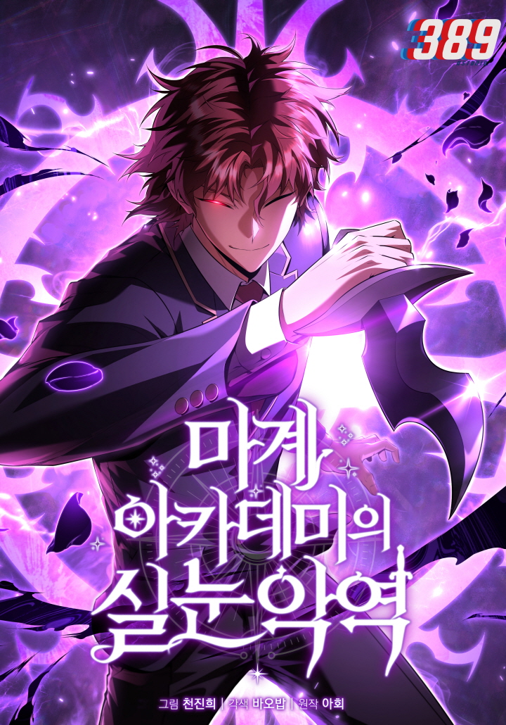 The Narrow-Eyed Villain of the Demon Academy