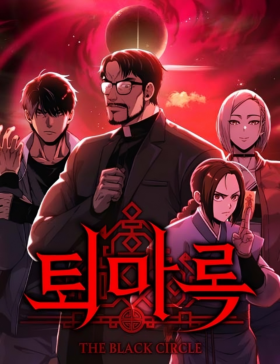 Chronicles of Exorcism: World Arc Chronicles of Exorcism: World Arc