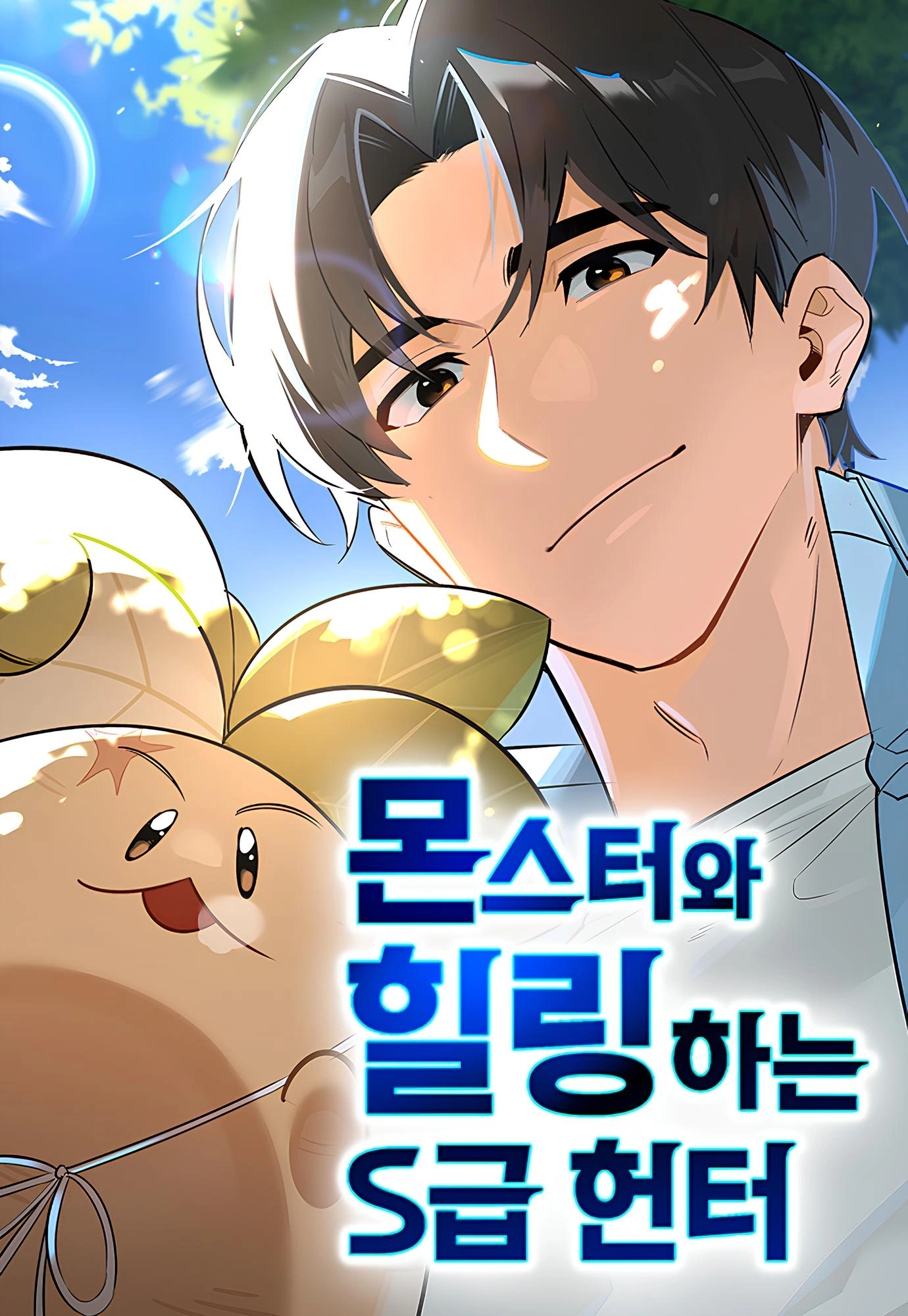 S-Class Hunter Heals with Monsters