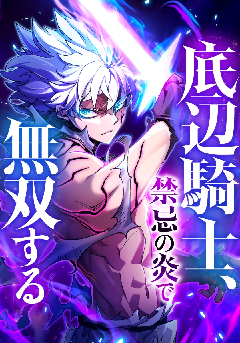 The Bottom-Rank Knight Dominates with the Forbidden Flame The Bottom-Rank Knight Dominates with the Forbidden Flame