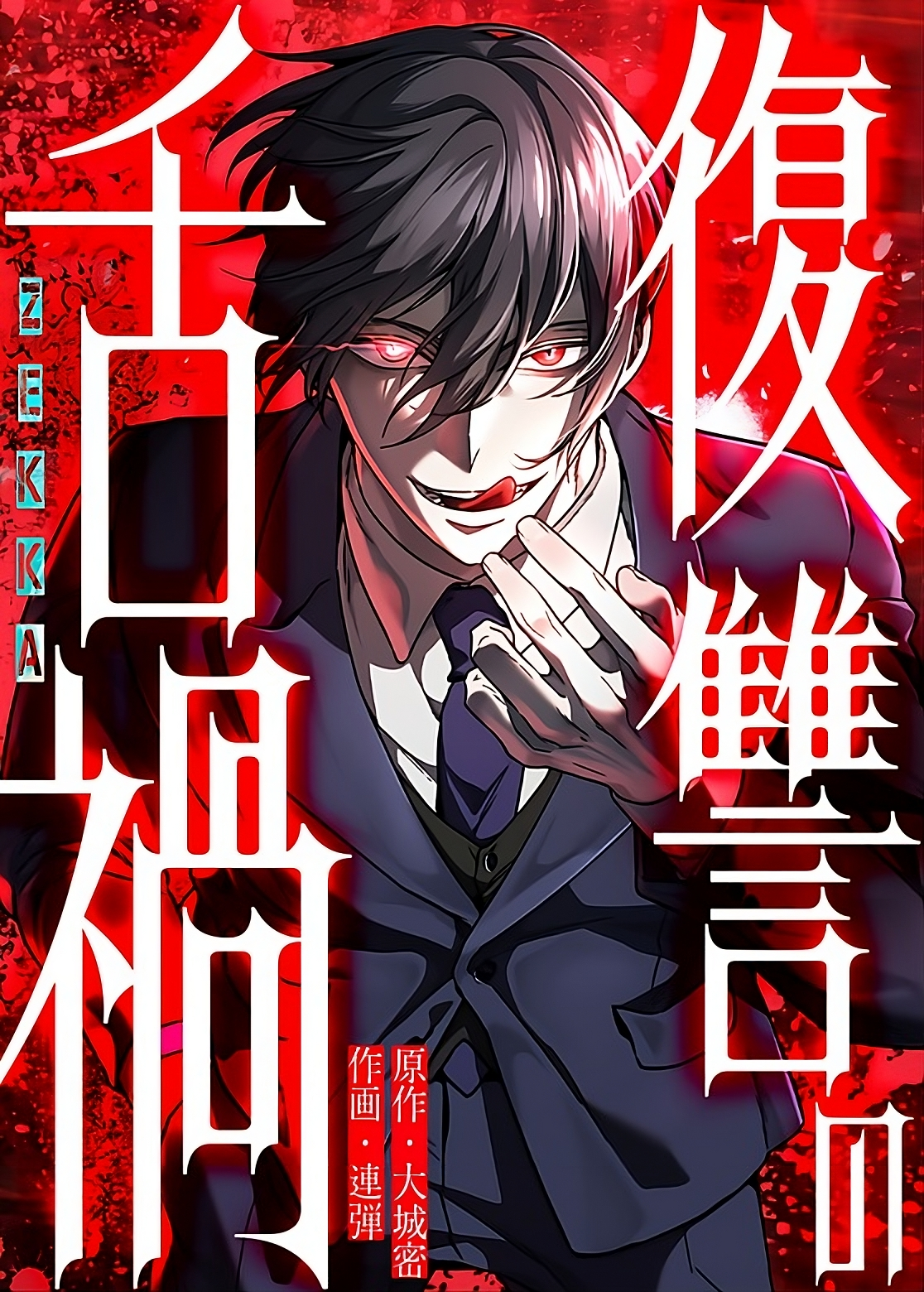 Curse of the Vengeful Tongue