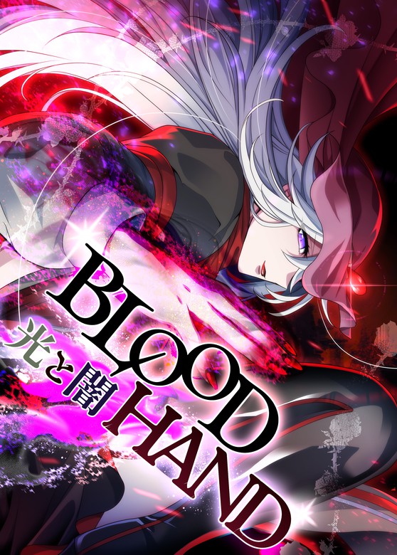 BLOOD HAND: Light and Darkness BLOOD HAND: Light and Darkness