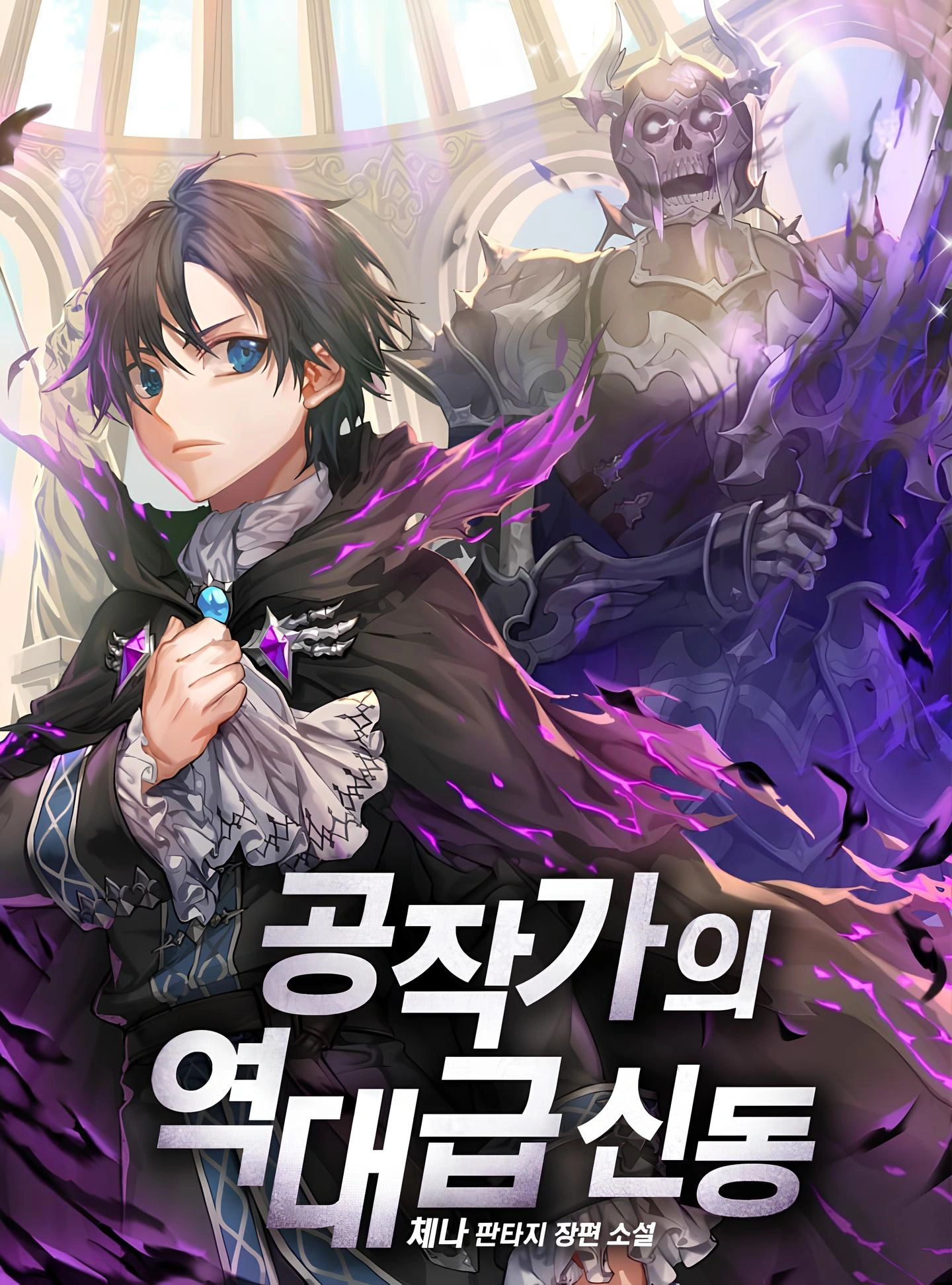 Dukedom’s Legendary Prodigy Dukedom’s Legendary Prodigy