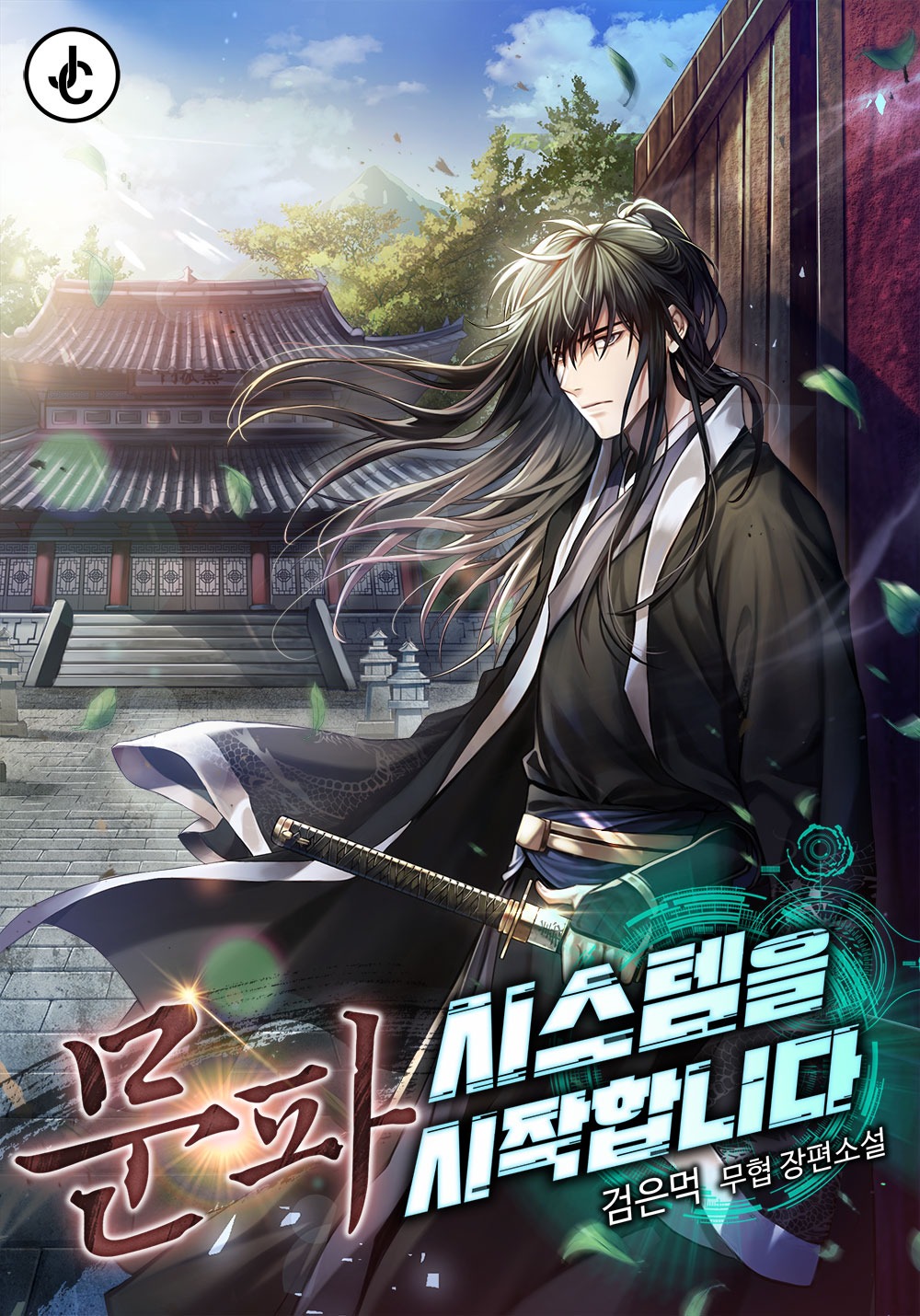 Starting the Sect System Starting the Sect System