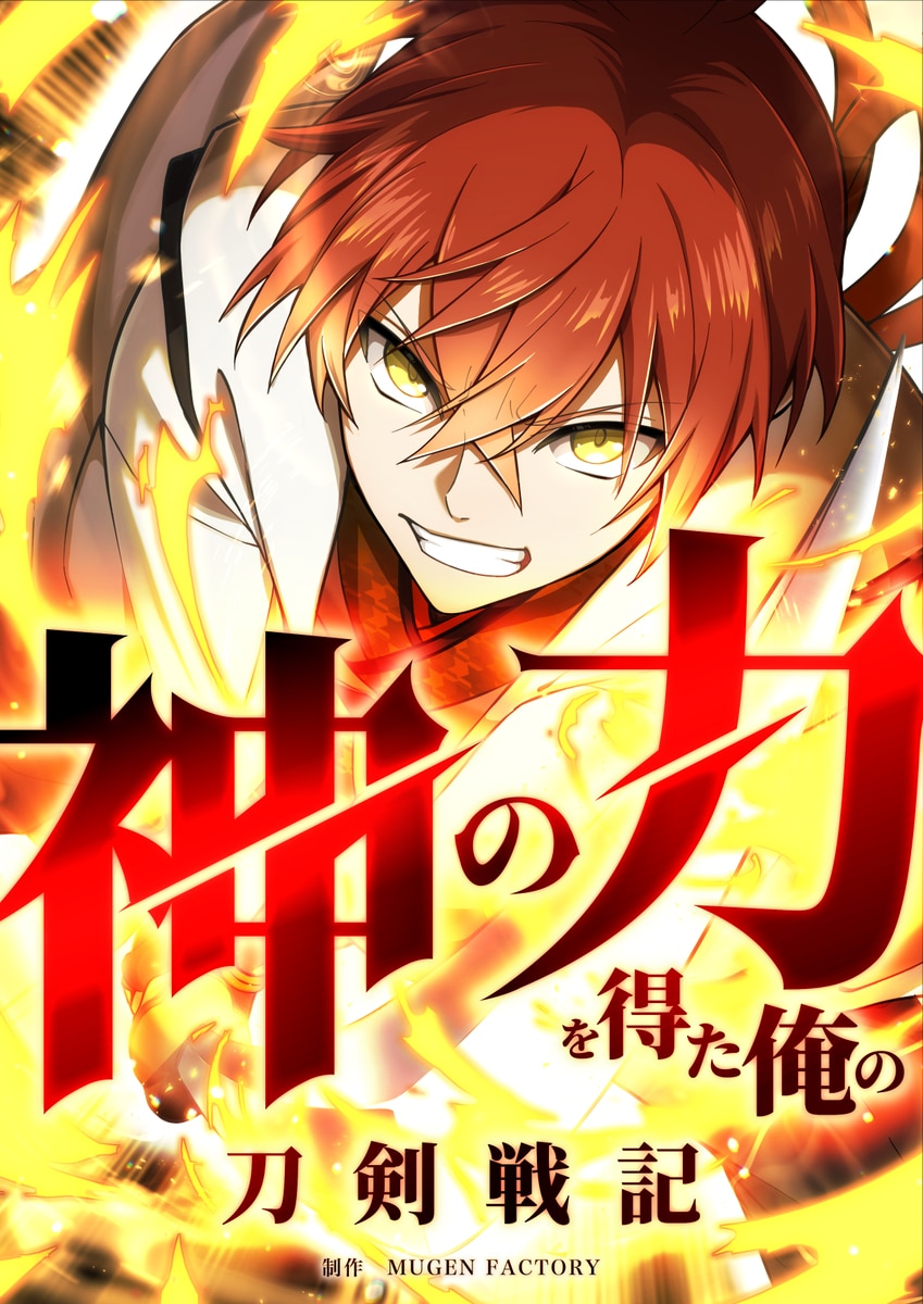 Sword Chronicles of Gaining Divine Powers