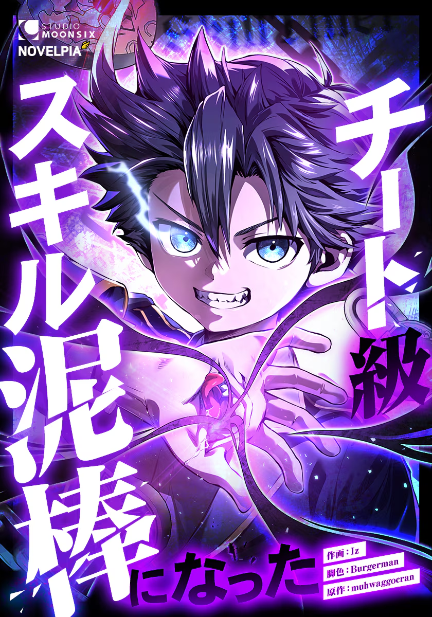 Becoming a Cheat-Level Skill Thief