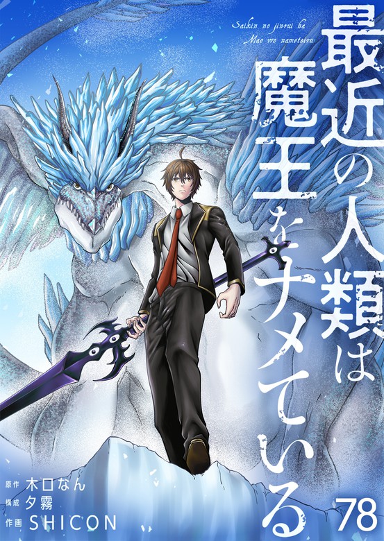 Humanity These Days Is Underestimating the Demon King