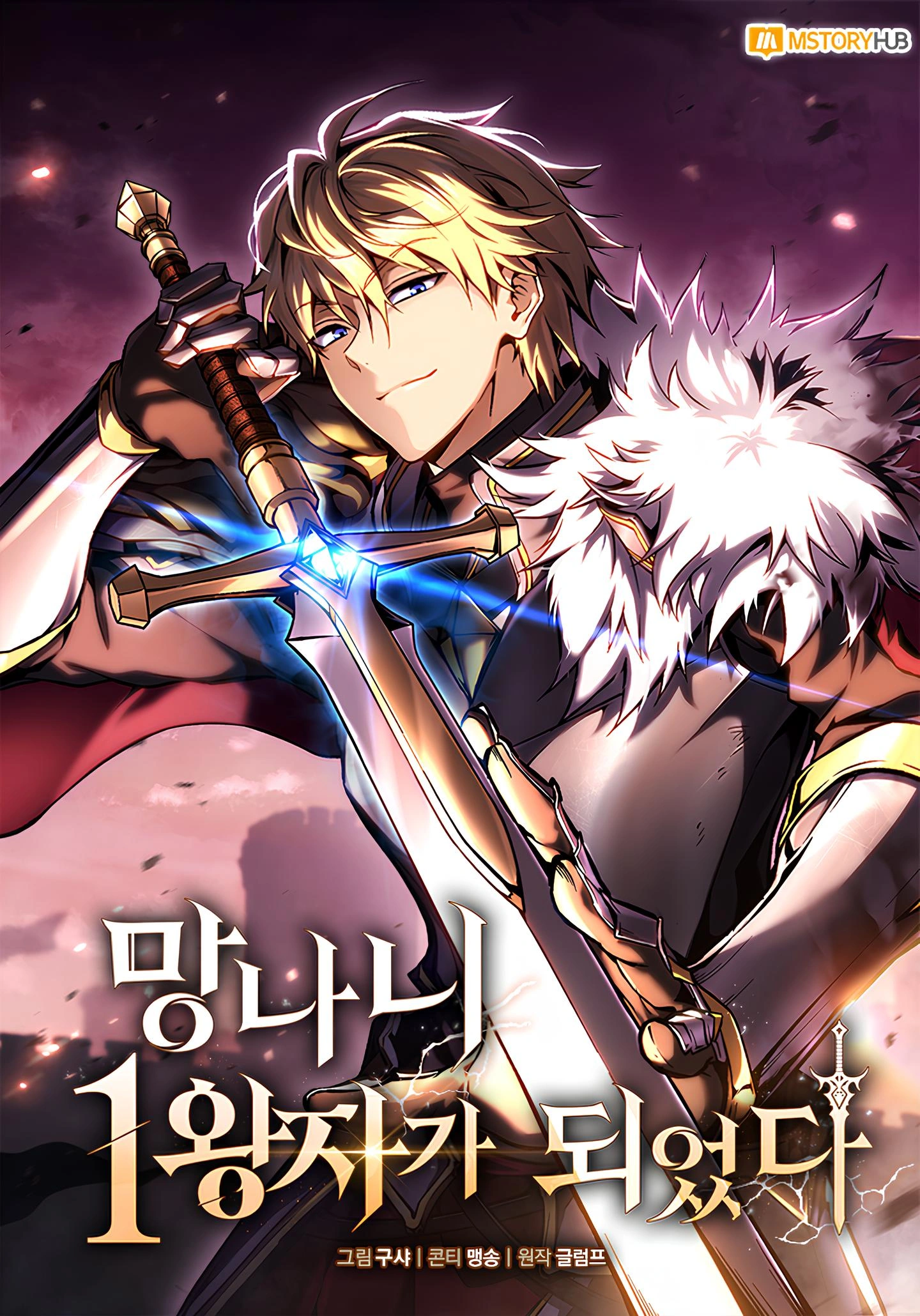 I Became The Rogue First Prince