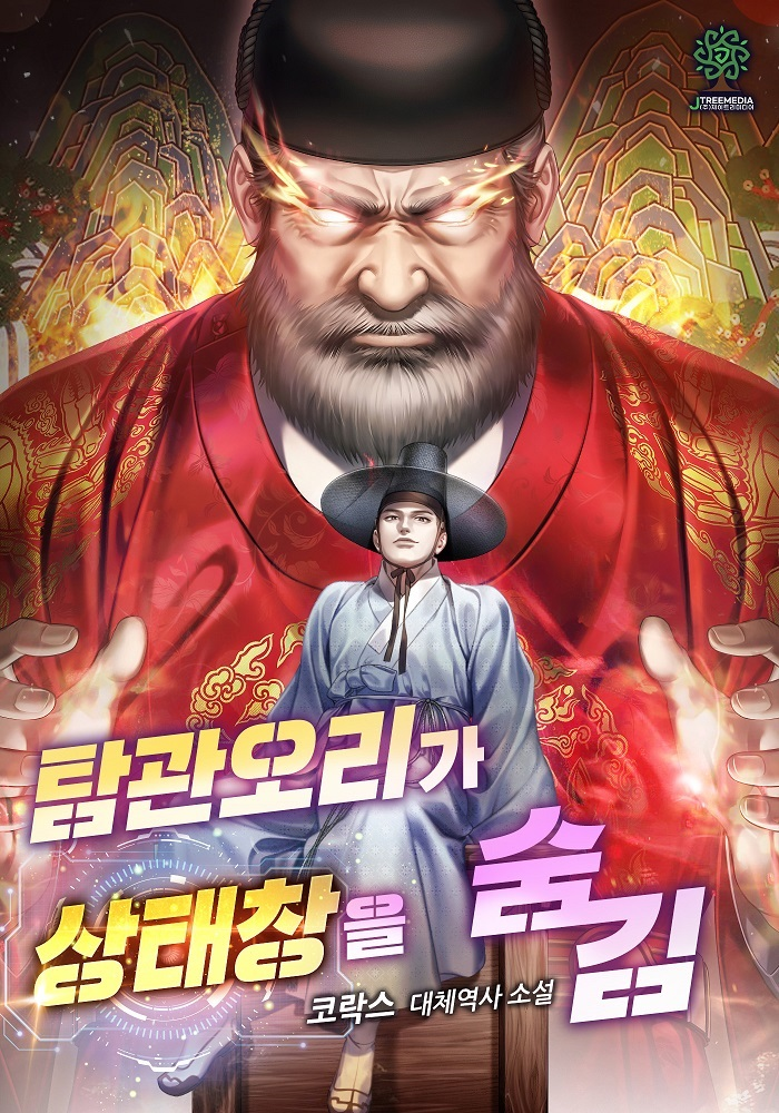 The Corrupt Official Hides the Status Window