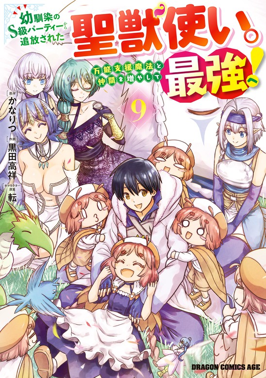 The Beast Tamer was Fired from his Childhood Friends’ S-Rank Party