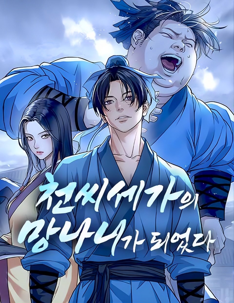 I Became the Scoundrel of the Cheon Clan