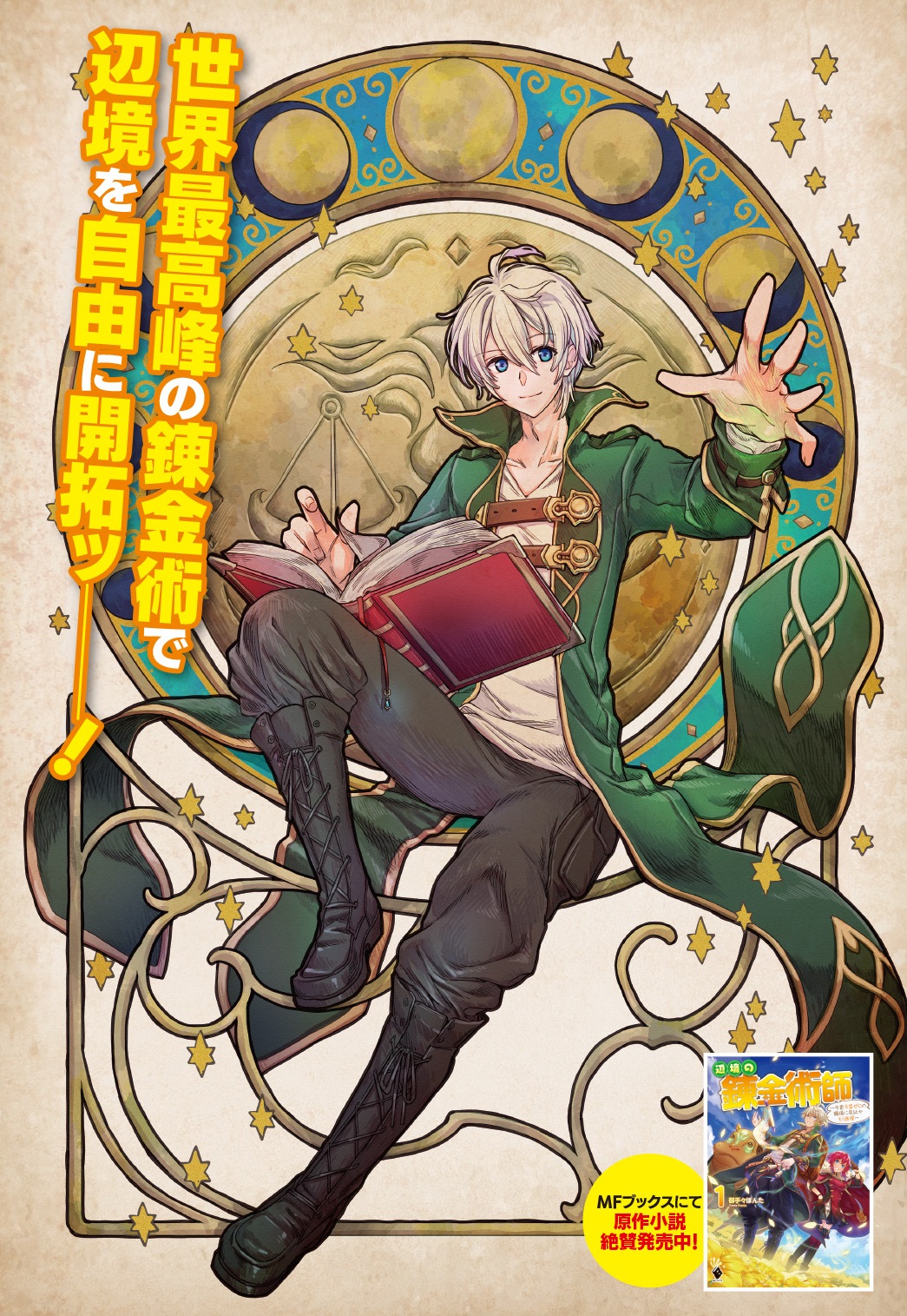 The Frontier Alchemist ~ I Can’t Go Back to That Job After You Made My Budget Zero