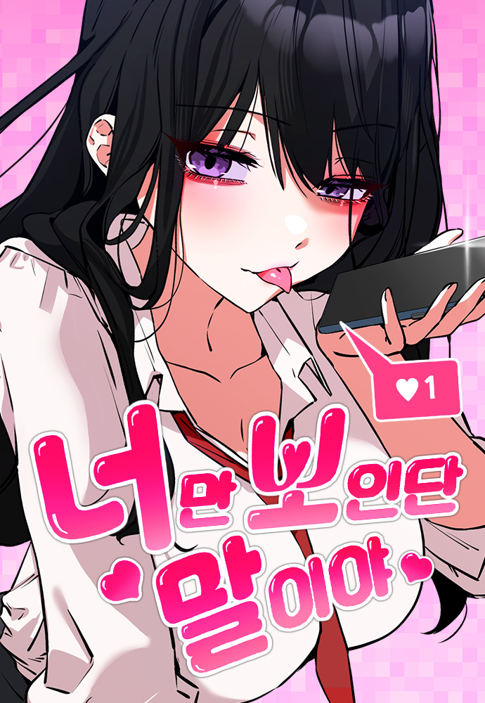 You’re the Only One I See