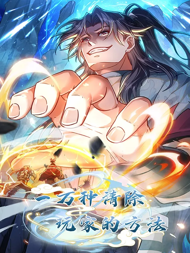 10,000 Ways to Eliminate Players