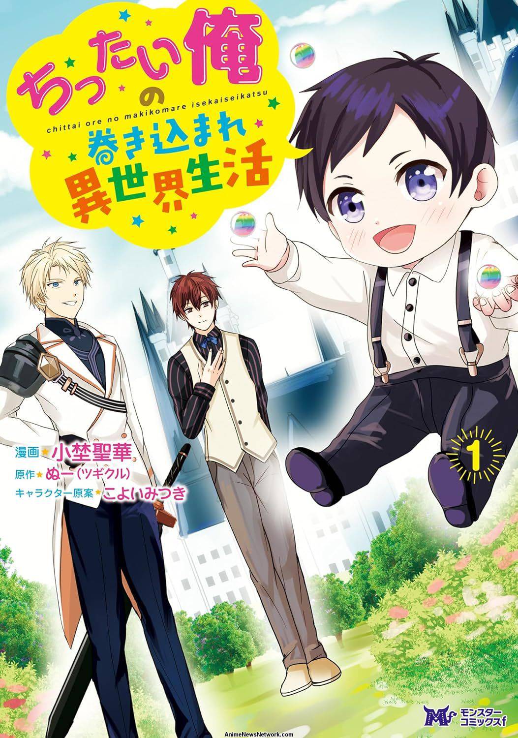 My Life in Another World After Being Dragged There as My Tiny Self