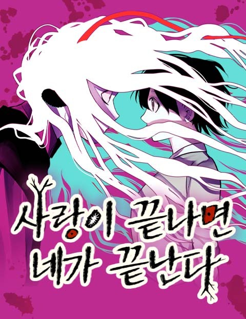 When Love Ends, So Do You