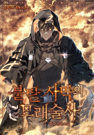 Sand Mage of the Scorched Desert