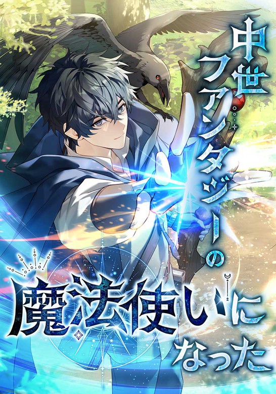 I Became a Wizard in a Medieval Fantasy World