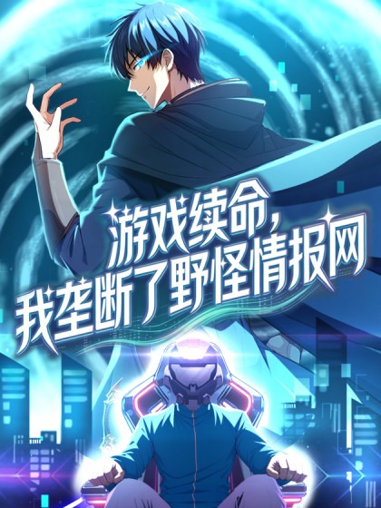 I Survive Through the Game by Controlling All Monster Intelligence