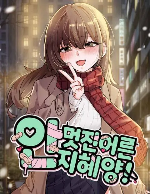 The Not-So-Cool Adult Miss Ji-hye
