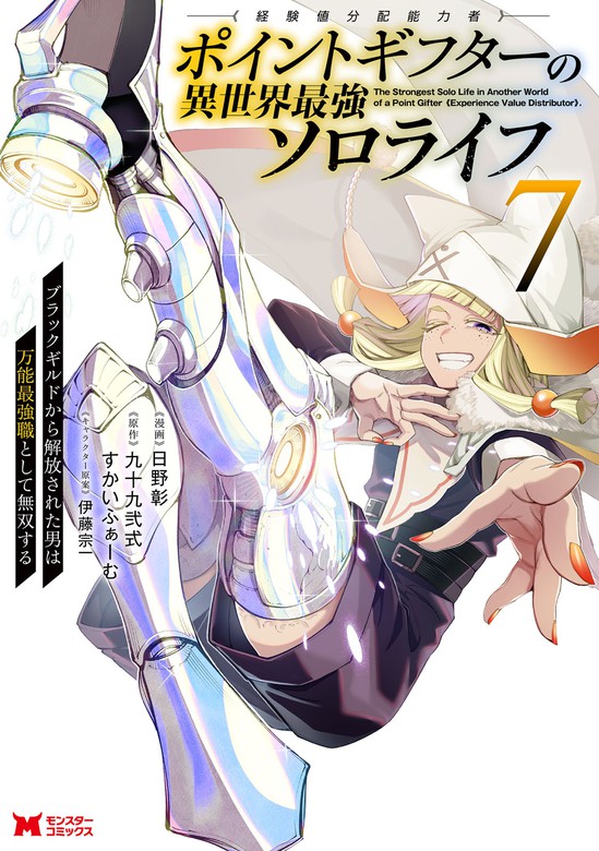 Solo Life of the Strongest Point Gifter in a different world