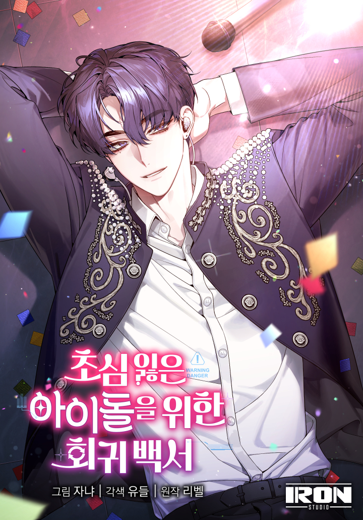 An Insincere Idol’s Blank Slate