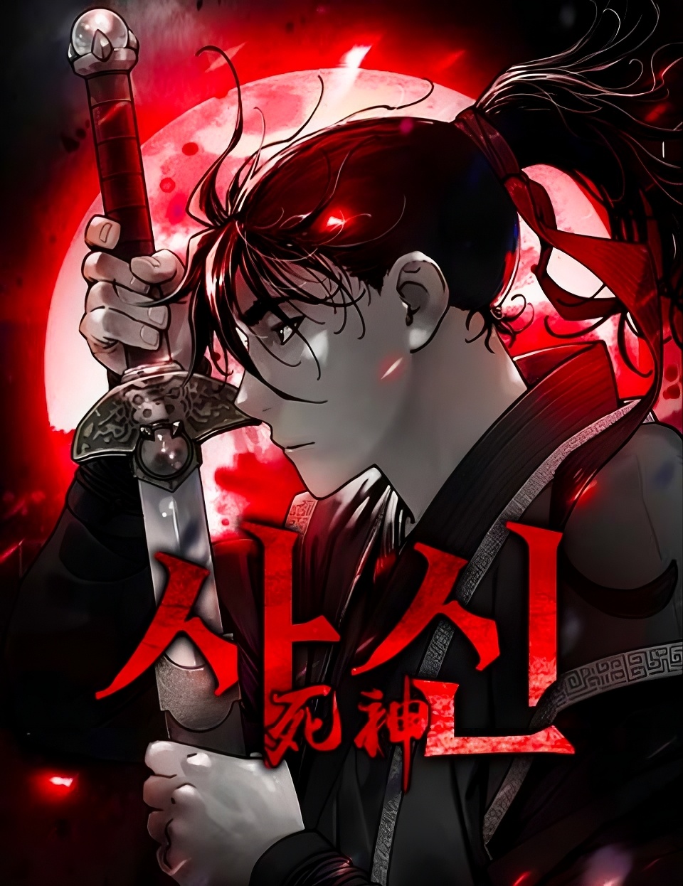 Death God