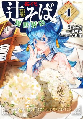 Famous Buckwheat Soba in Another World