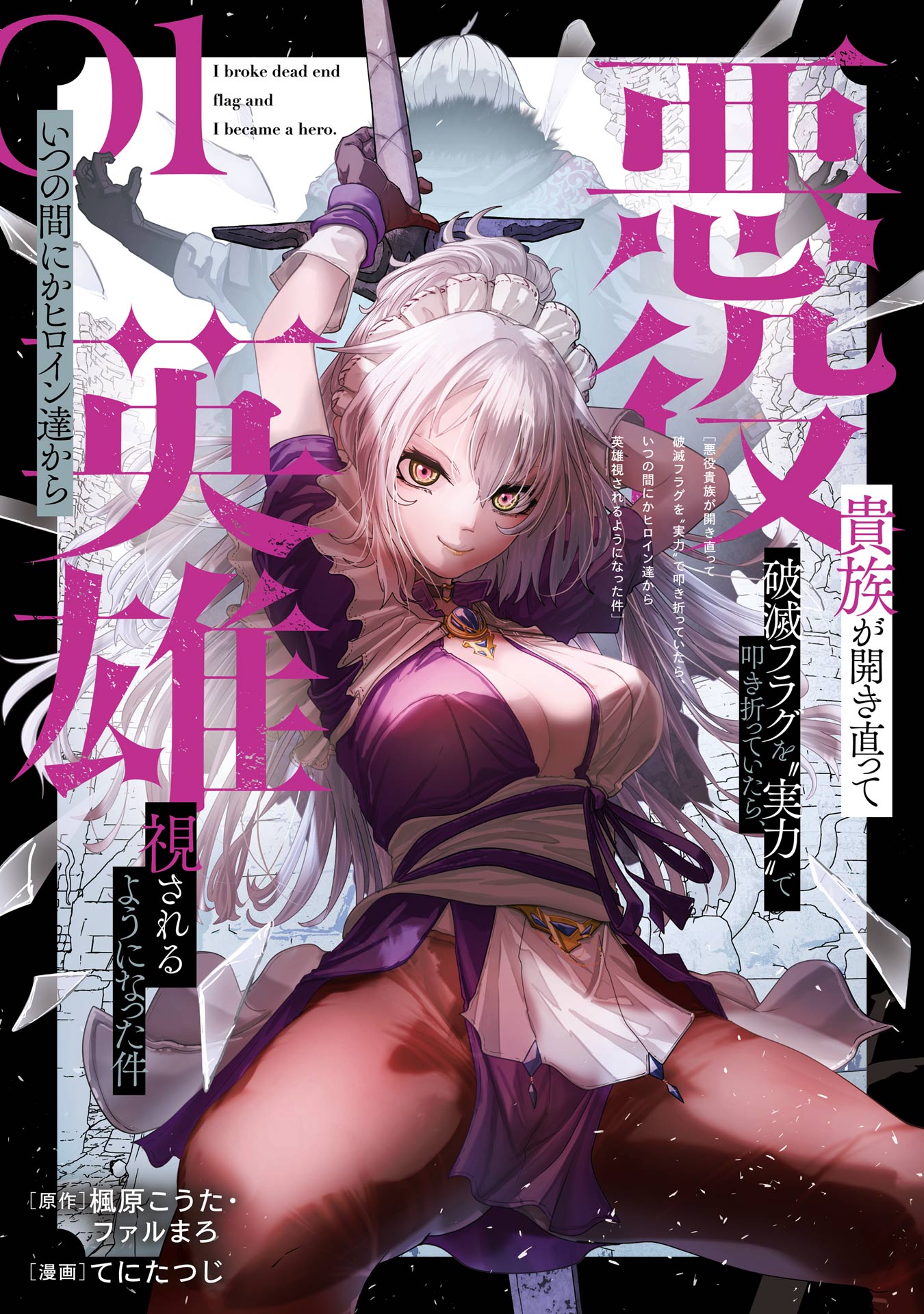 SSS-Rank Dungeon de Knife Ippon Tewatasare Tsuihou Sareta Shiro Madoushi: Yggdrasil no Noroi ni Yori Jakuten de Aru Maryoku Fusoku o Kokufukushi Sekai Saikyou e to Itaru