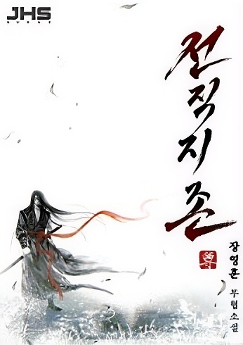 The Former Supreme Master [Novel]