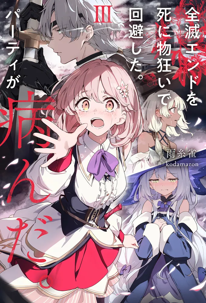 I Desperately Avoided the Party’s Annihilation Ending, but They Became Yandere