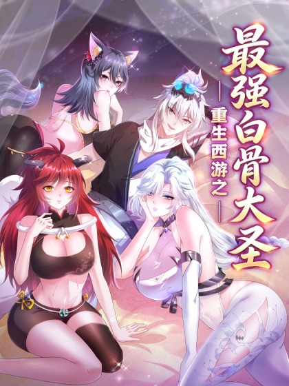 Reborn as the Strongest White-Bone Great Sage: A Journey to the West