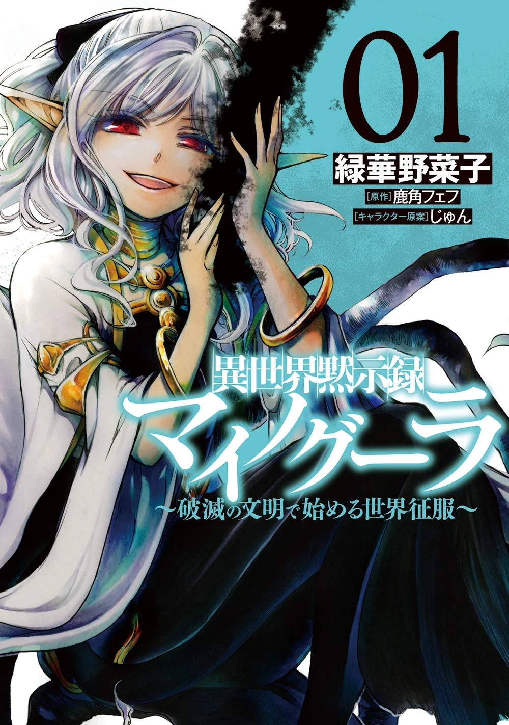 Apocalypse Bringer Mynoghra – World Conquest Begins with the Civilization of Ruin
