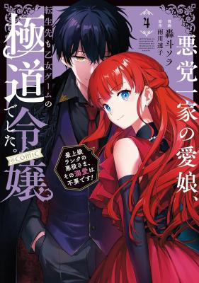 The Beloved Daughter of a Crime Family Was Reincarnated as the Daughter of a Gangster in an Otome Game