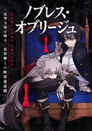 Noblesse Gambit: The Vengeful Lady Dances in a Game of Condemnation with the Criminal Lord
