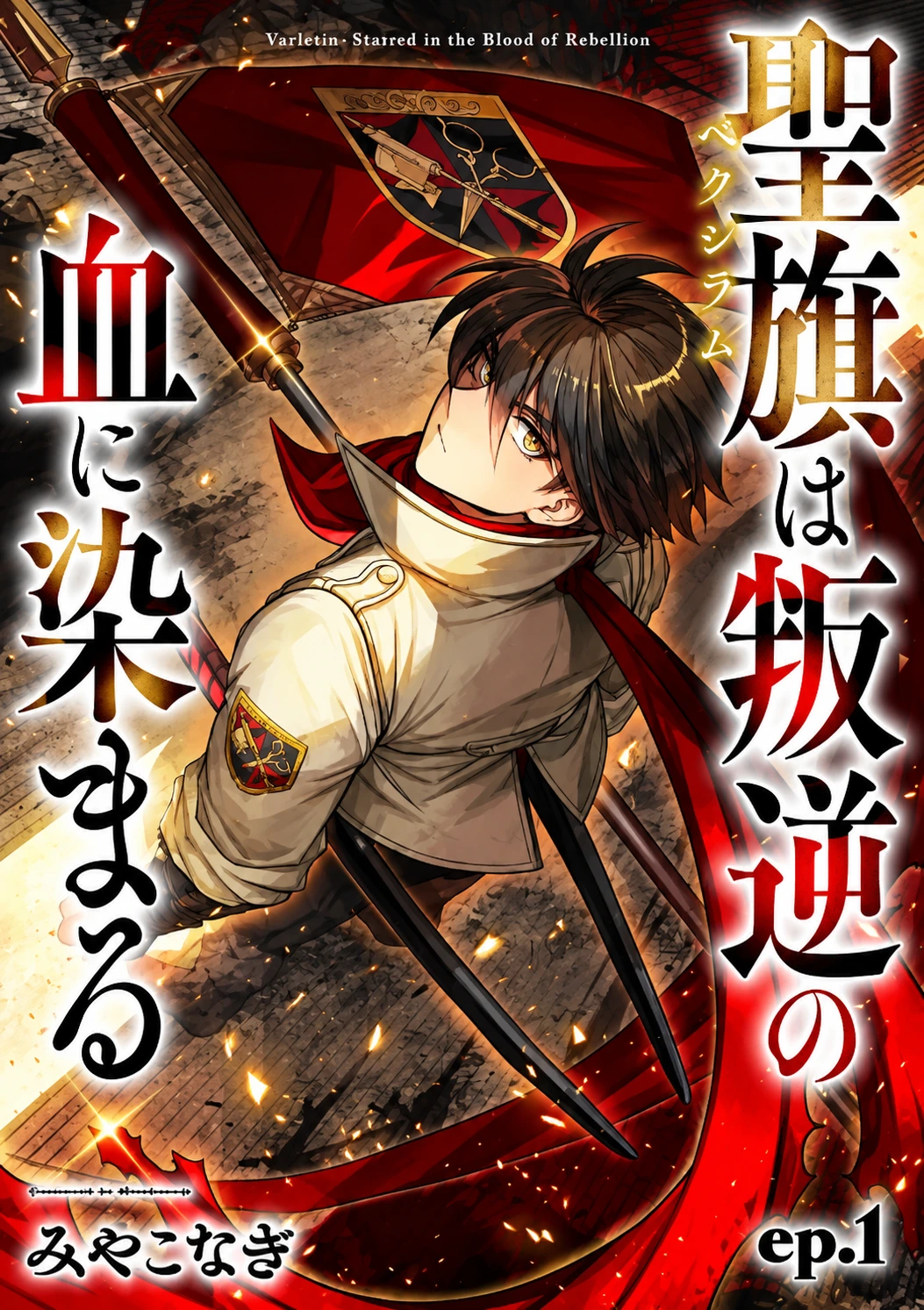 Vexillum, Stained in the Blood of Rebellion