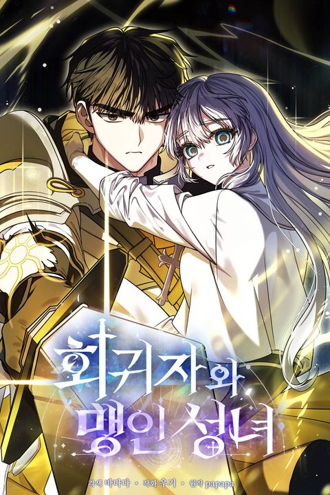 The Regressor and the Blind Saintess