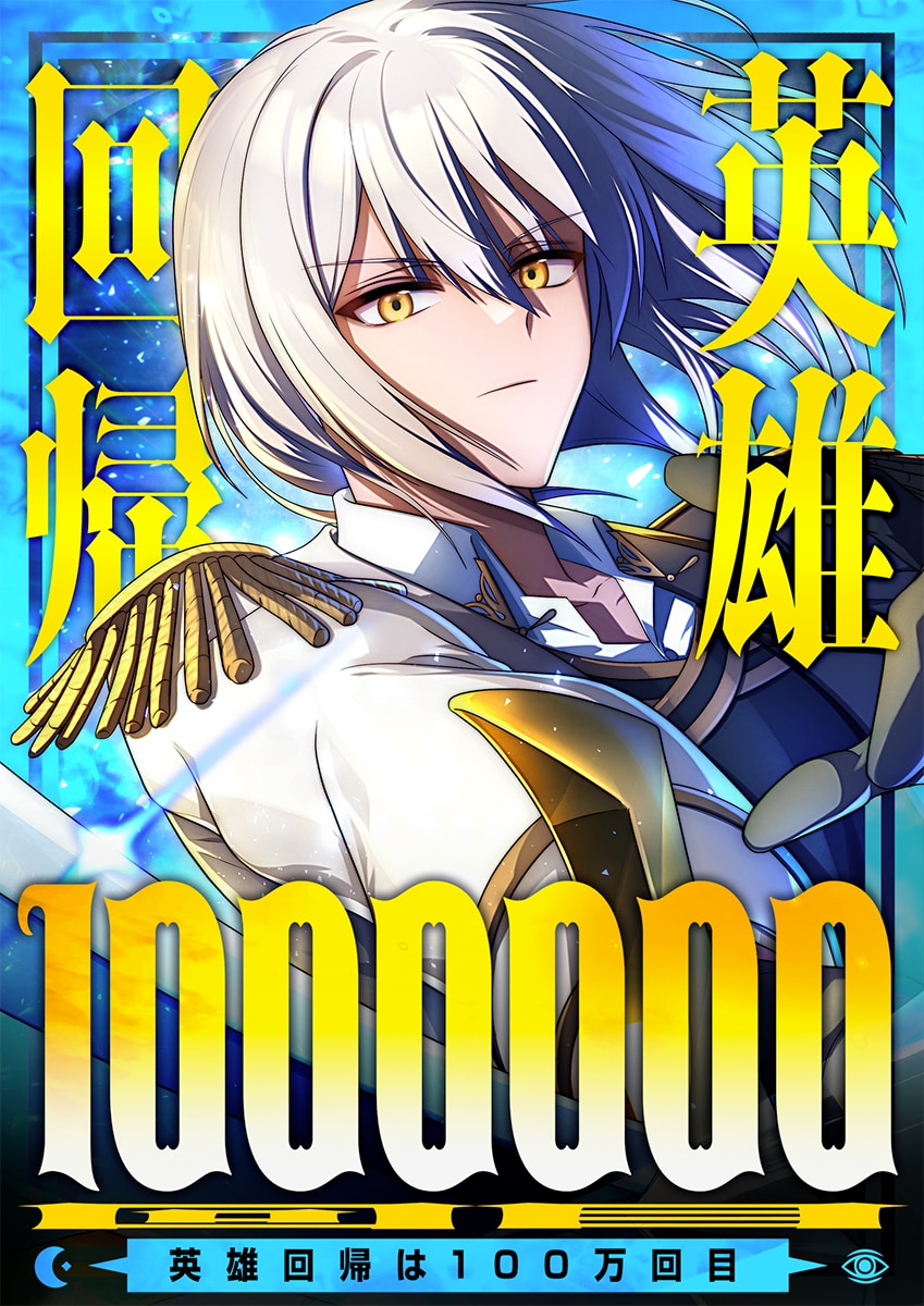 The Hero Returns for the Millionth Time