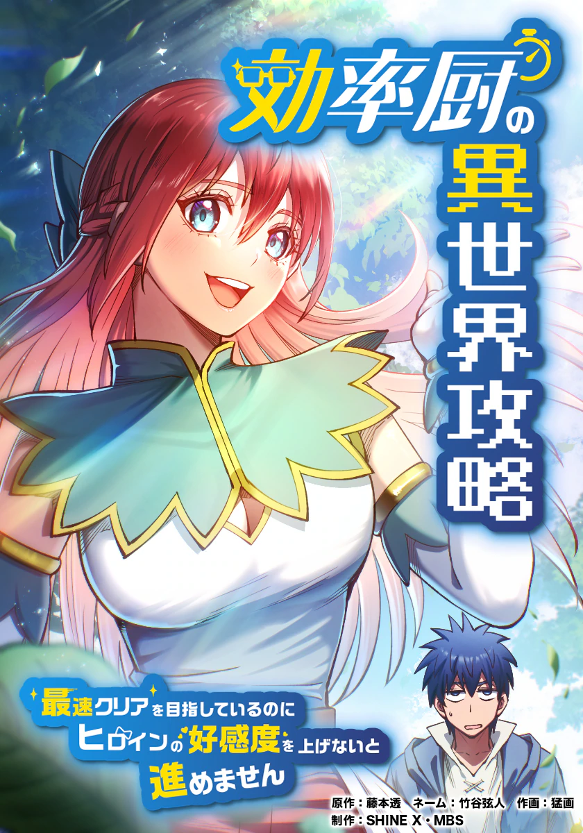 The Efficiency Freak’s Guide to Another World: I’m Aiming for the Fastest Clear, but I Have to Raise the Heroines’ Affection to Progress!