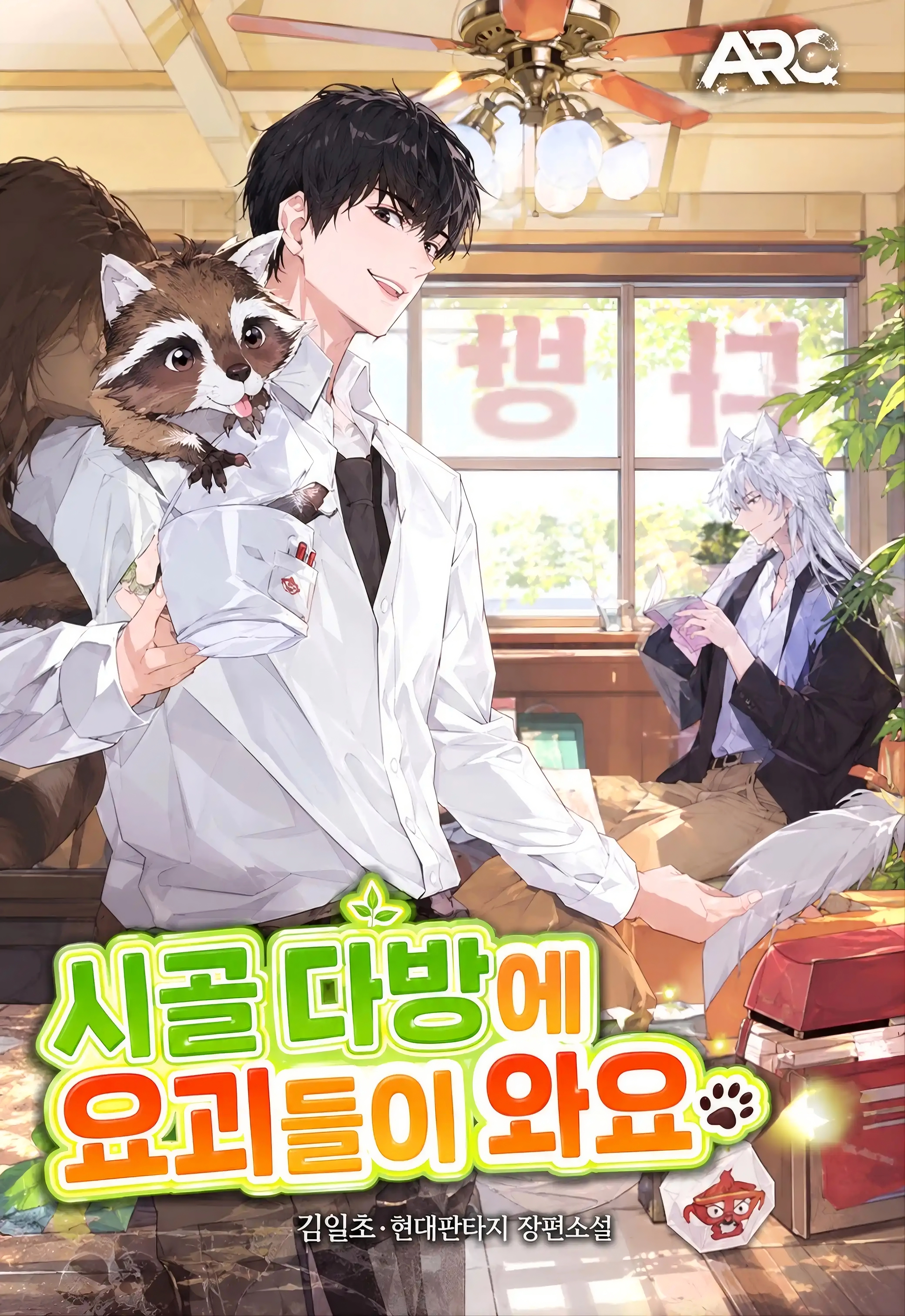 Yokai Come to the Countryside Café